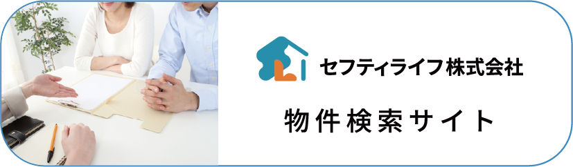 物件情報サイト