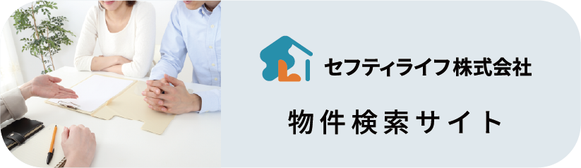 物件情報サイト