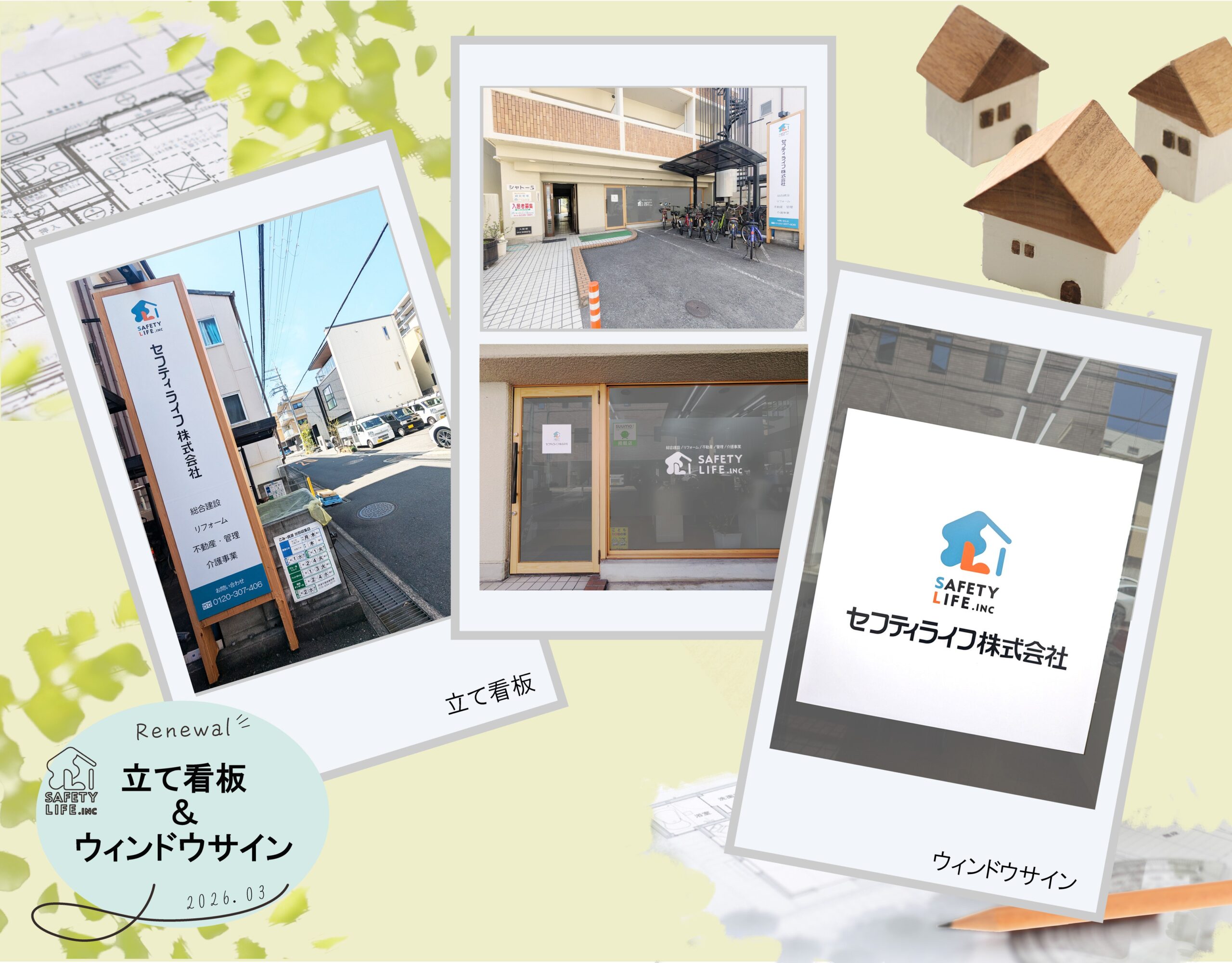 事務所の「立て看板」と「ウィンドウサイン」をリニューアルしました！！
