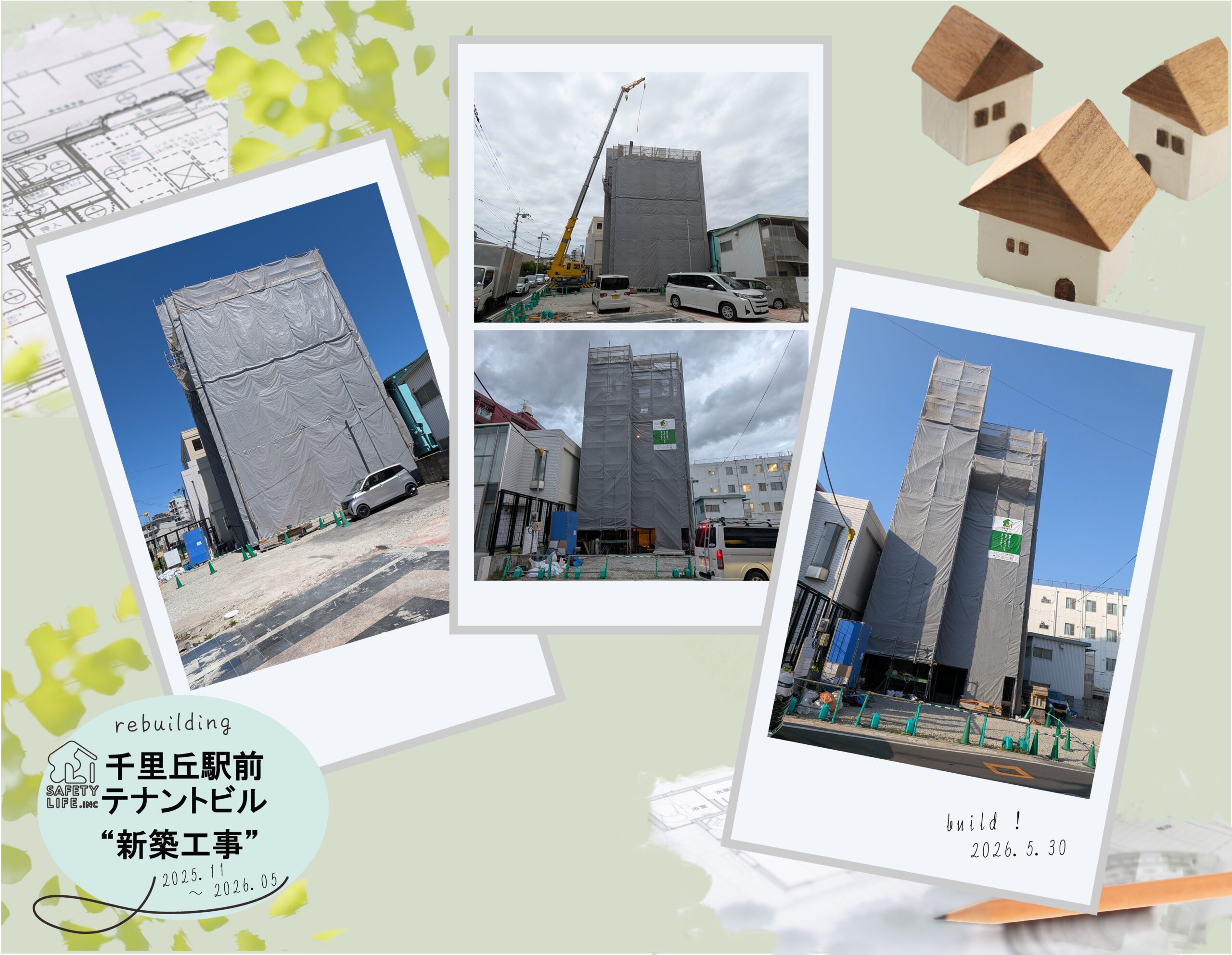 千里丘駅前テナントビル”新築工事”