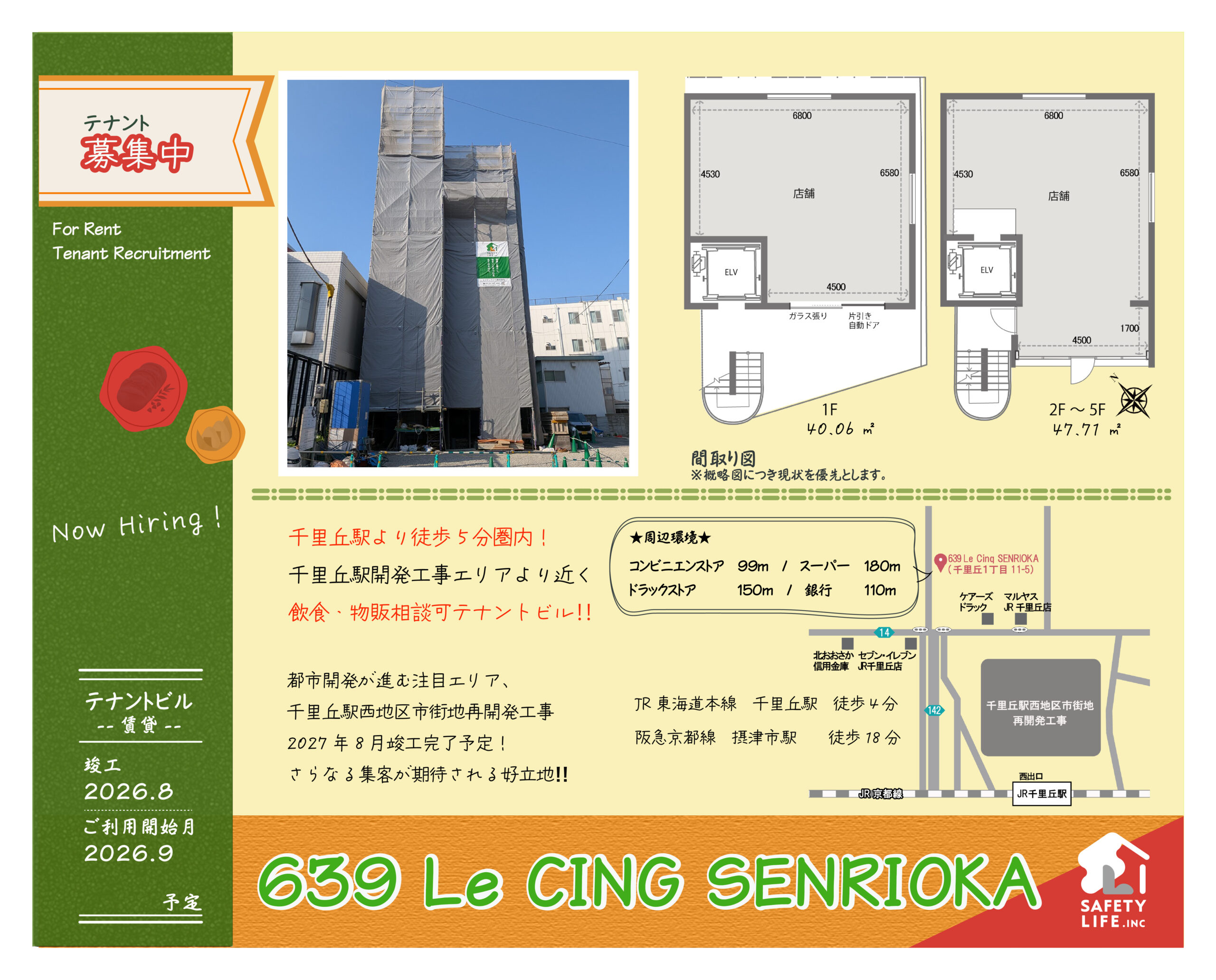 【賃貸】639 Le CINQ SENRIOKA－募集開始