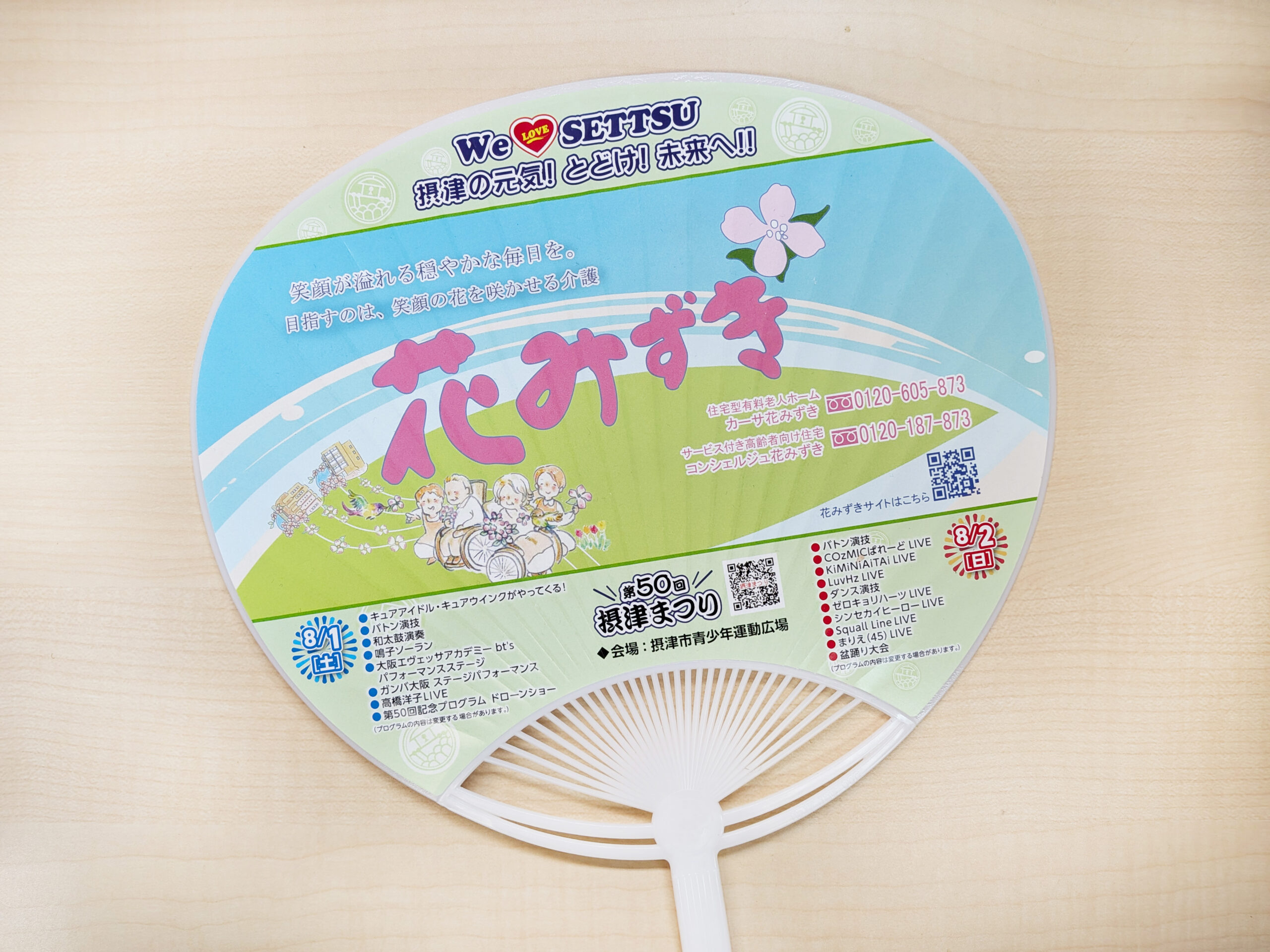 第50回摂津まつり 協賛いたしました!